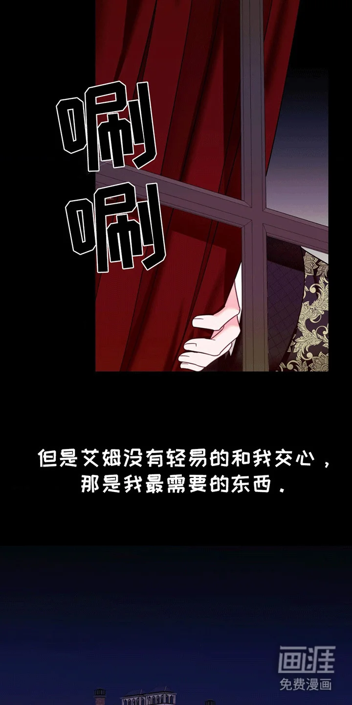 谁是凶手 第2章：他给的温暖 第9页