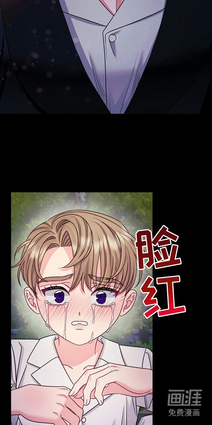 谁是凶手 第2章：他给的温暖 第16页