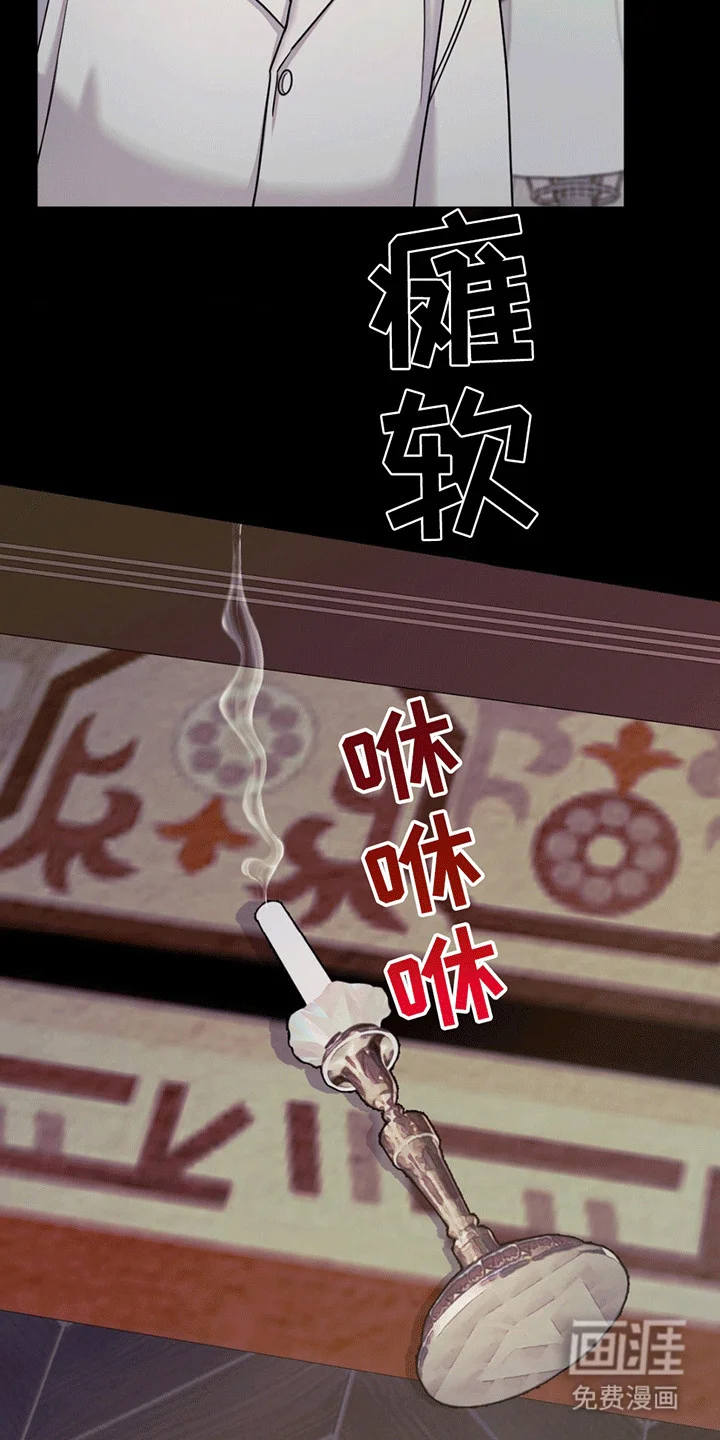 谁是凶手 第3章：应激 第25页