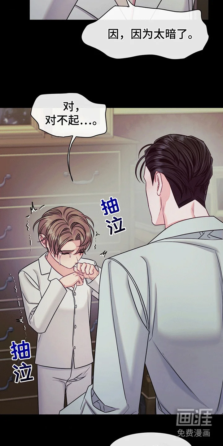 谁是凶手 第3章：应激 第28页