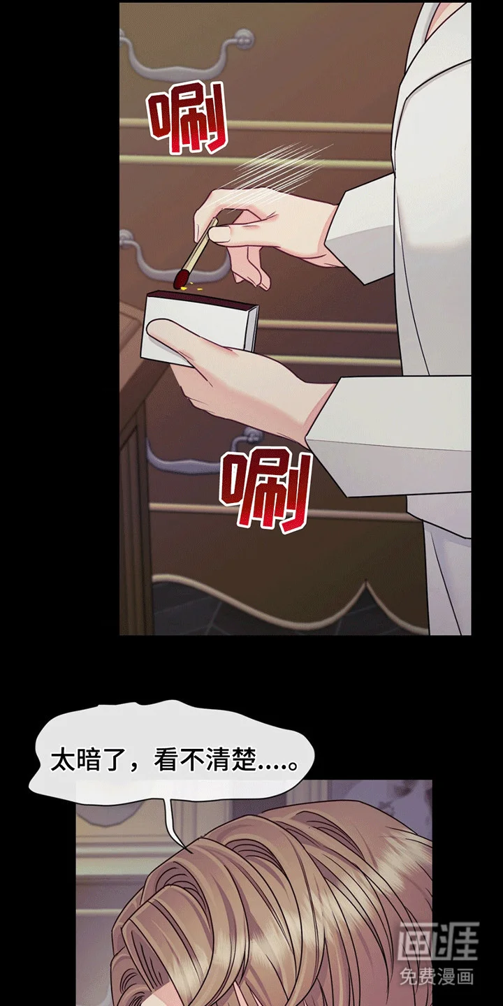 谁是凶手 第3章：应激 第11页