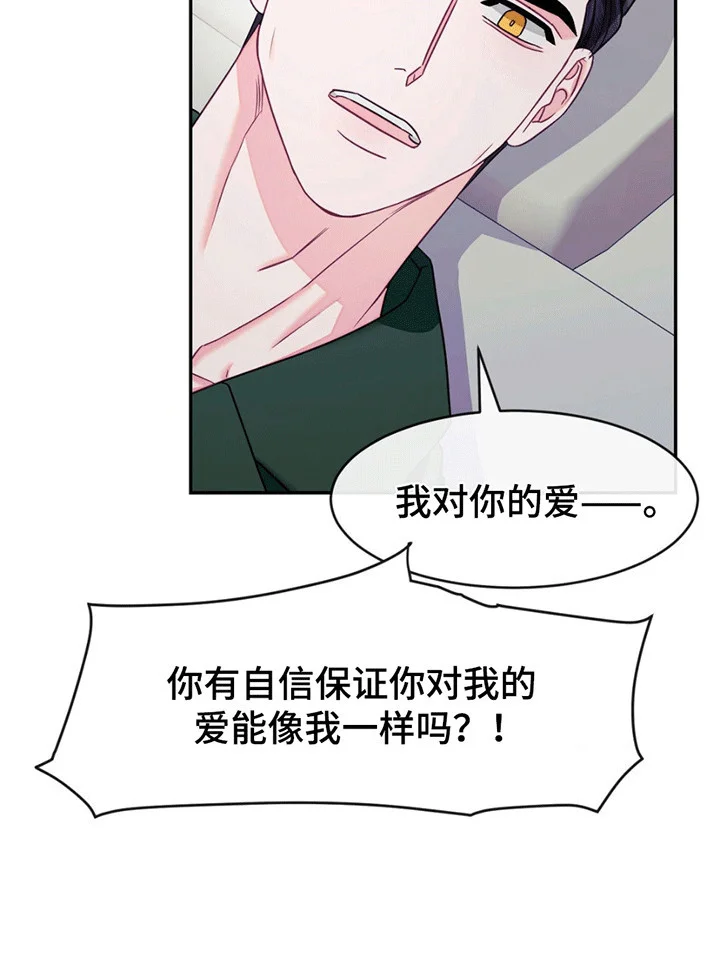 谁是凶手 第4章：不一样的爱 第24页