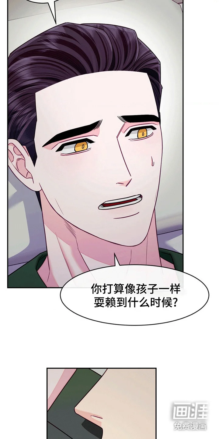 谁是凶手 第4章：不一样的爱 第21页
