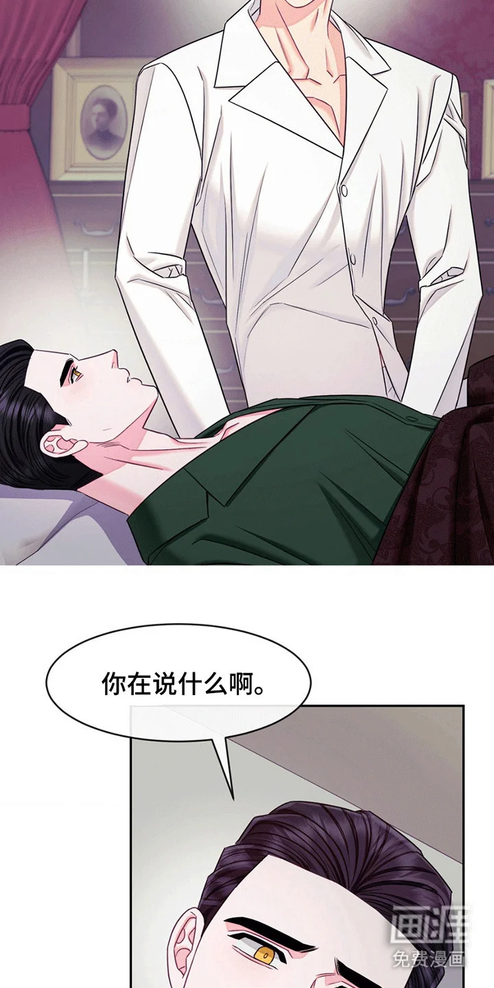 谁是凶手 第4章：不一样的爱 第23页