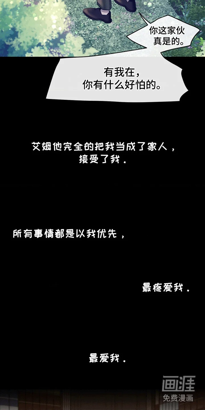谁是凶手 第4章：不一样的爱 第9页