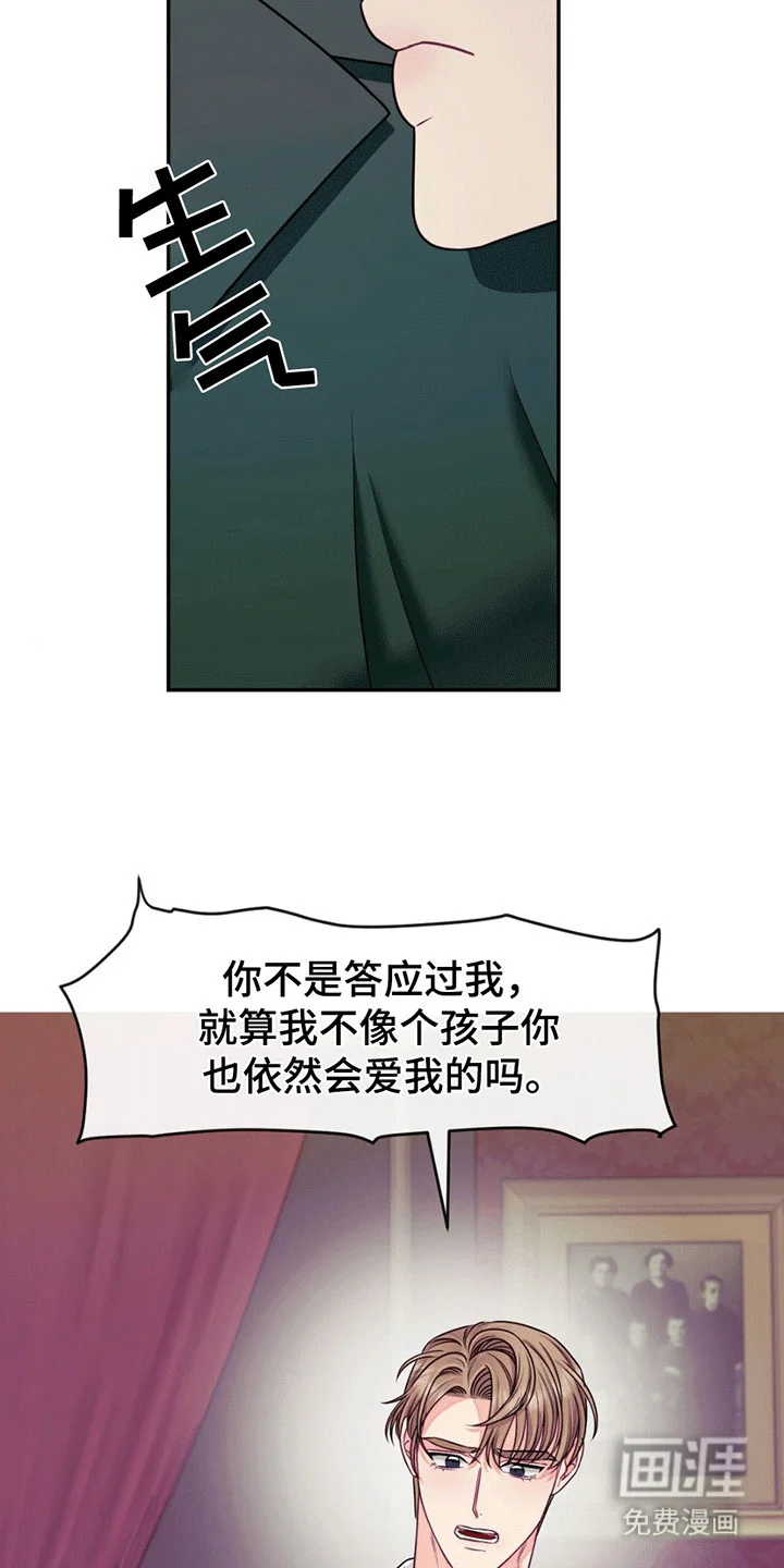 谁是凶手 第4章：不一样的爱 第22页