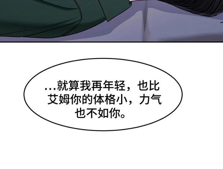 谁是凶手 第5章：承担 第12页
