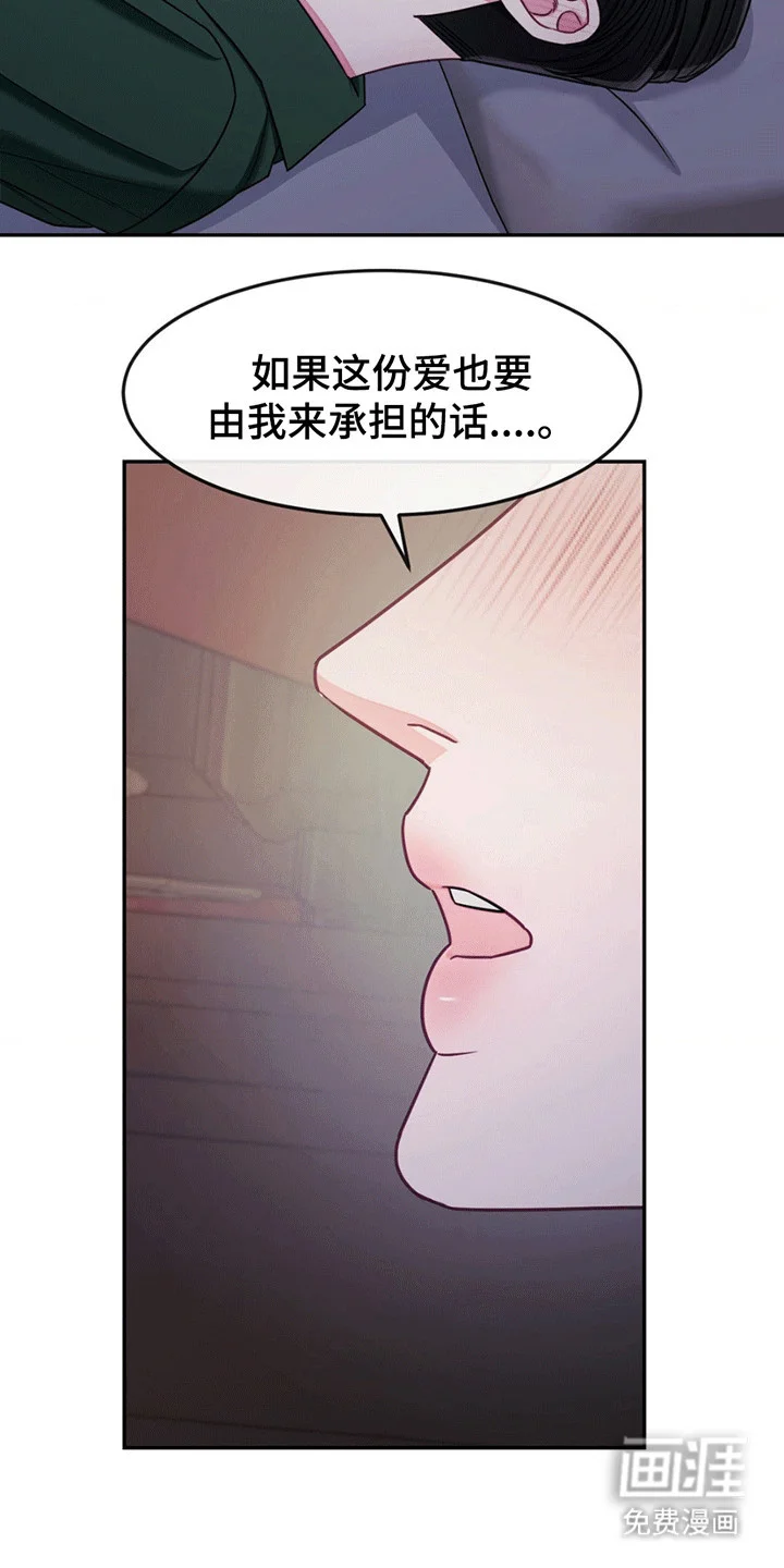 谁是凶手 第5章：承担 第17页