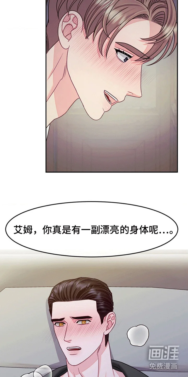 谁是凶手 第5章：承担 第20页