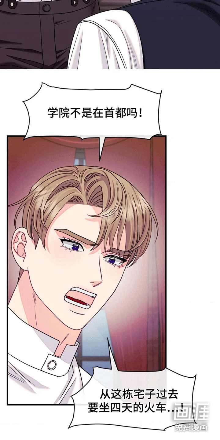 谁是凶手 第6章：上学 第20页