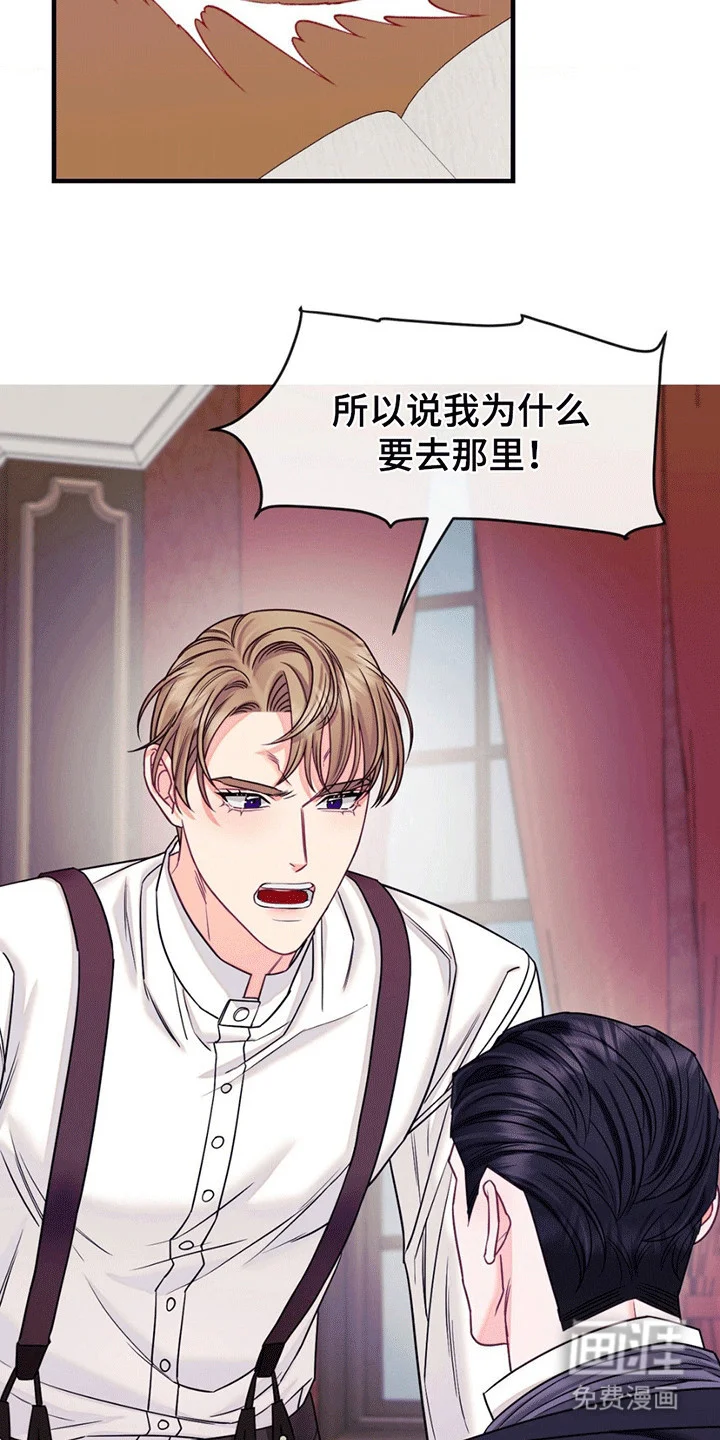 谁是凶手 第6章：上学 第19页