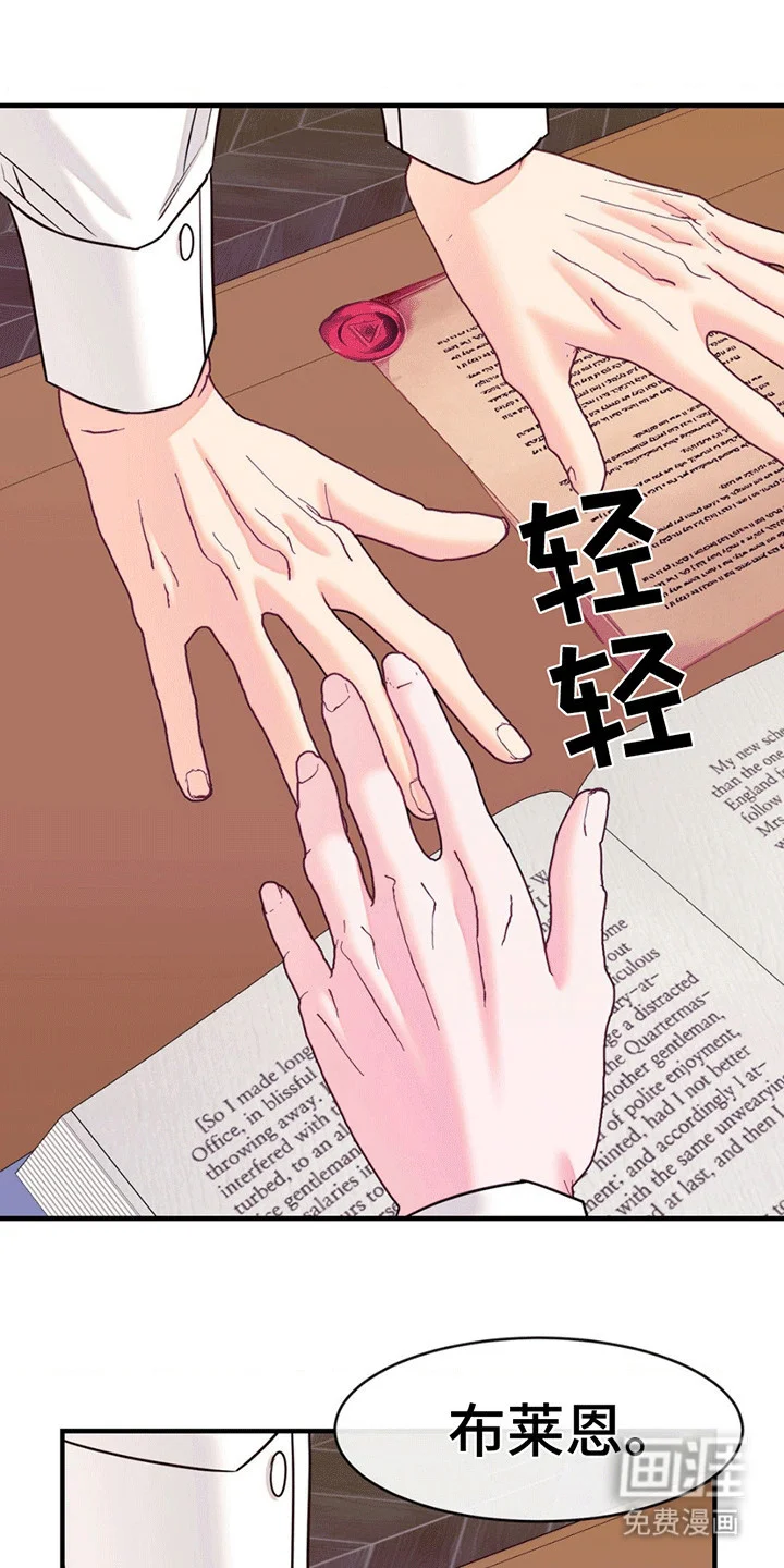 谁是凶手 第6章：上学 第22页