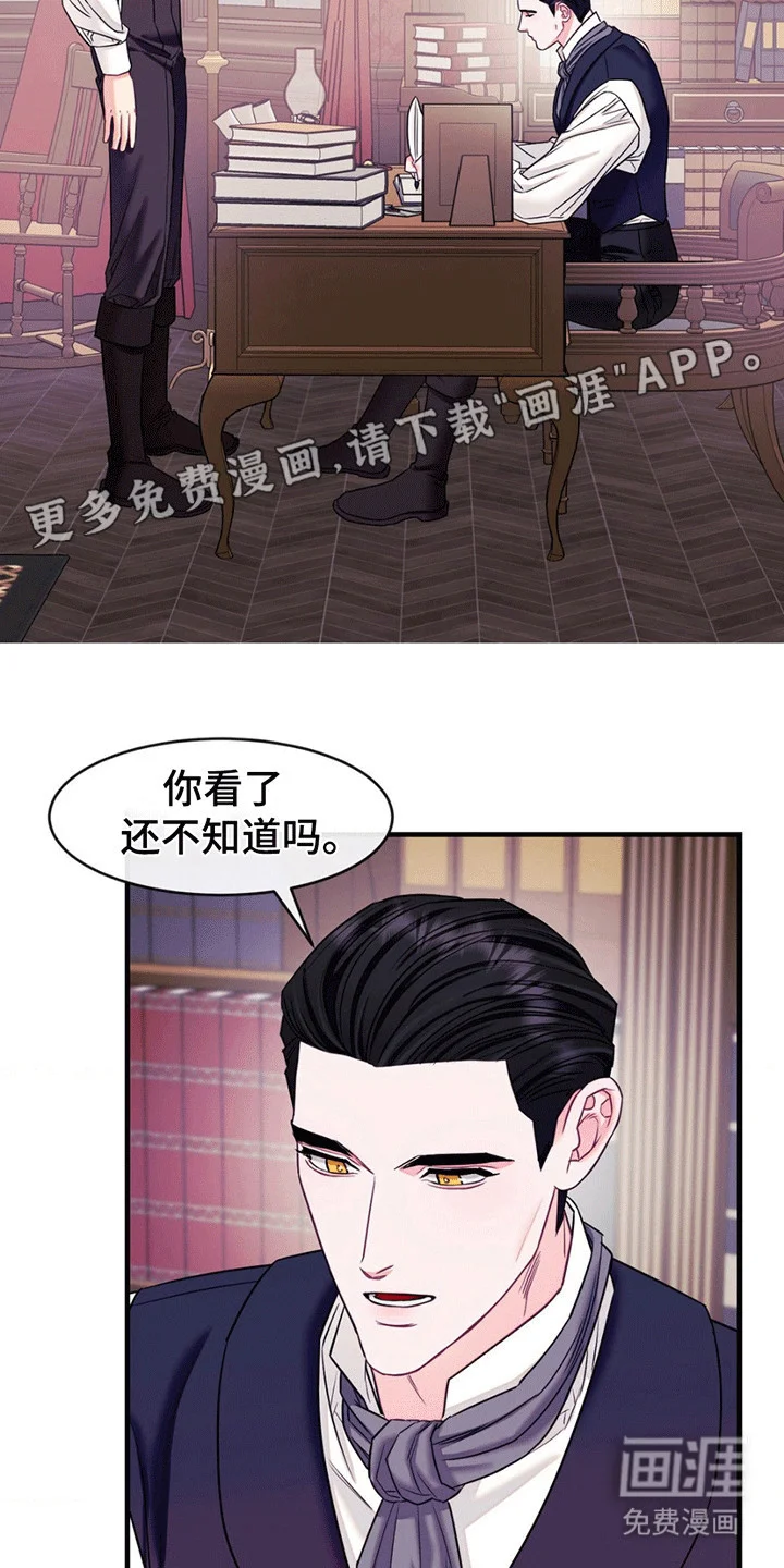 谁是凶手 第6章：上学 第17页