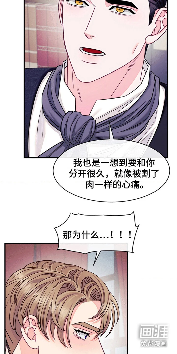 谁是凶手 第6章：上学 第24页