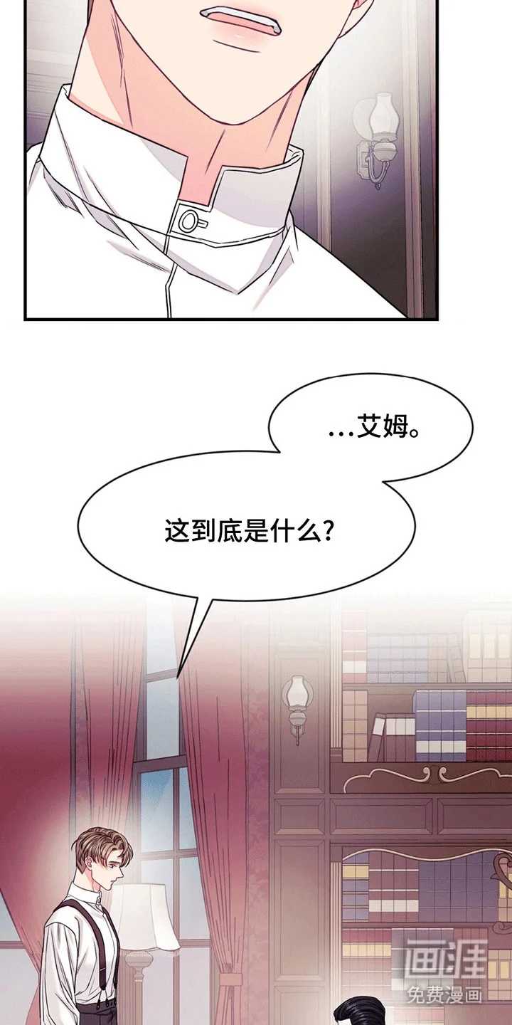 谁是凶手 第6章：上学 第16页