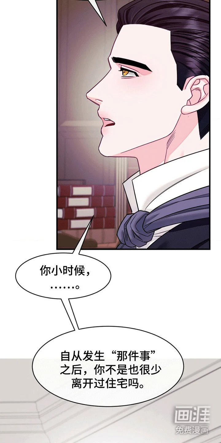 谁是凶手 第6章：上学 第28页