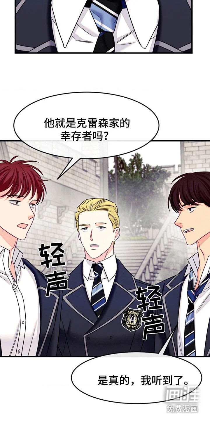 谁是凶手 第7章：幸存者 第10页