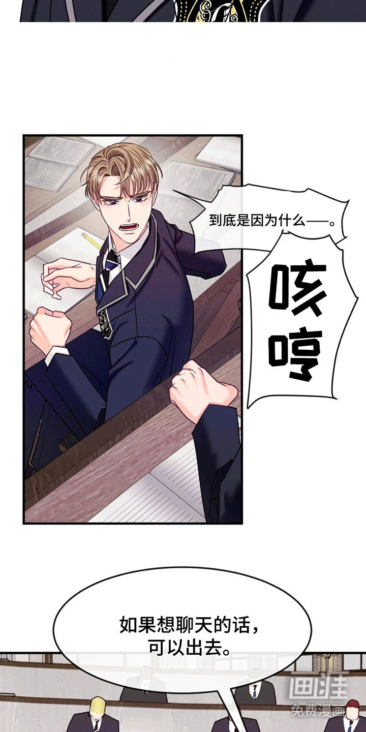 谁是凶手 第7章：幸存者 第25页