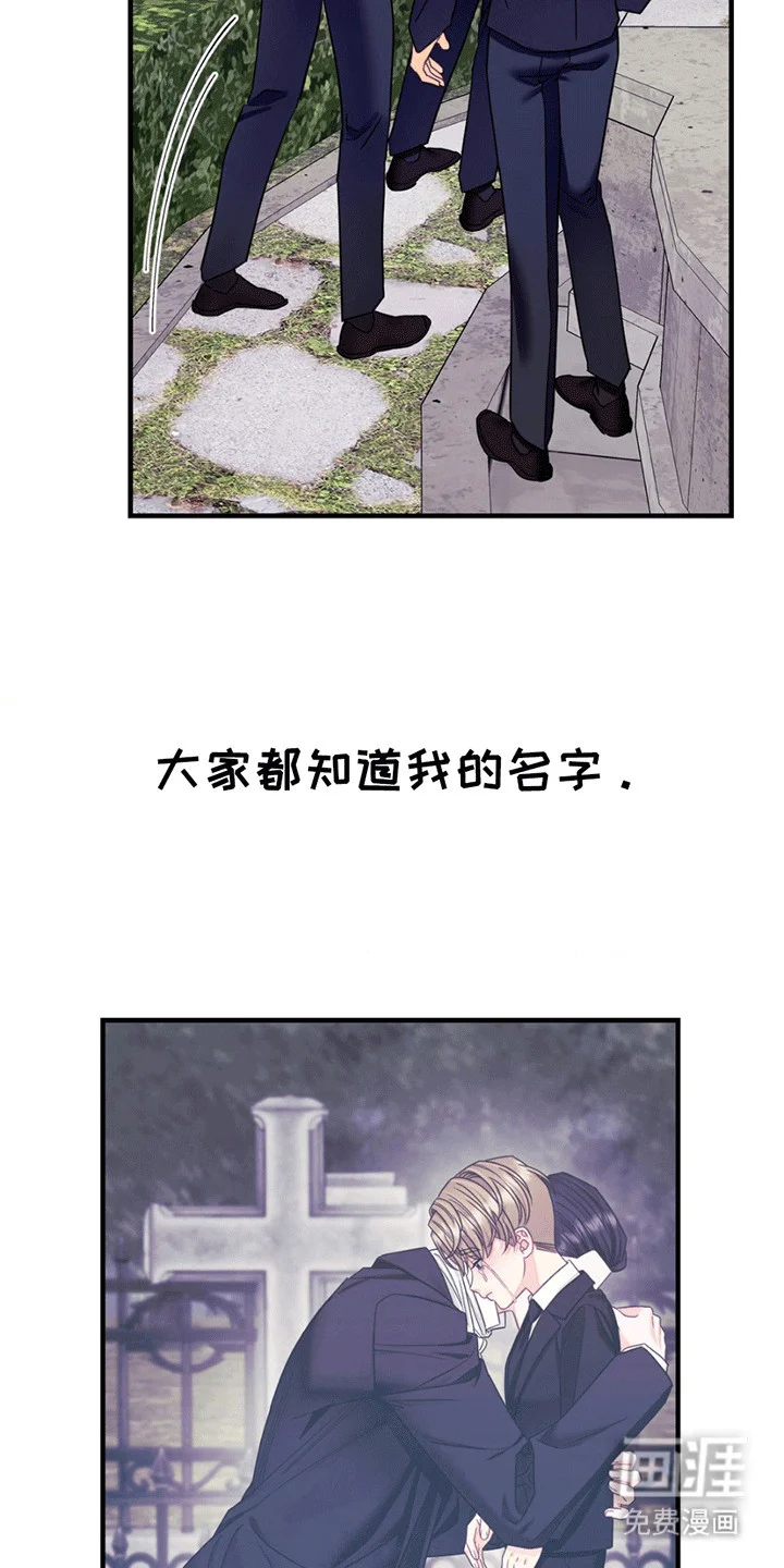 谁是凶手 第7章：幸存者 第13页