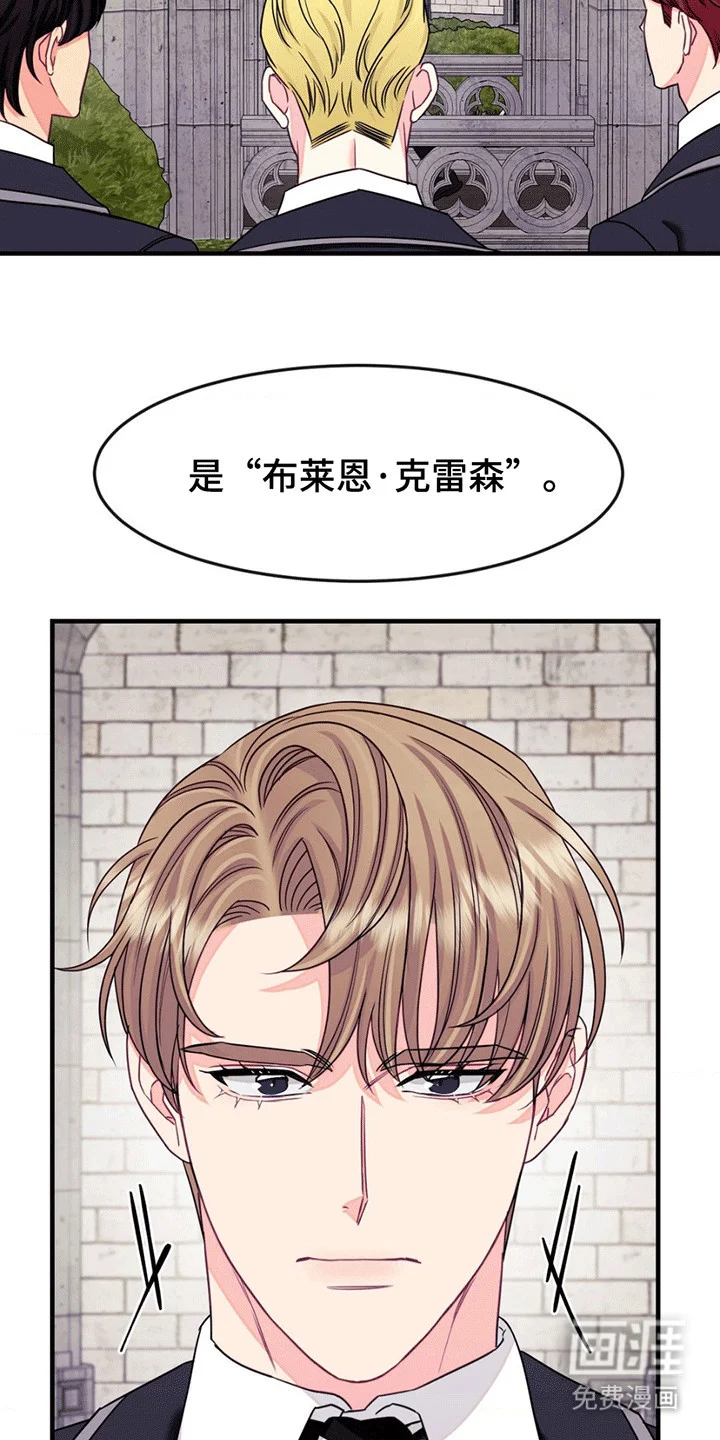 谁是凶手 第7章：幸存者 第9页