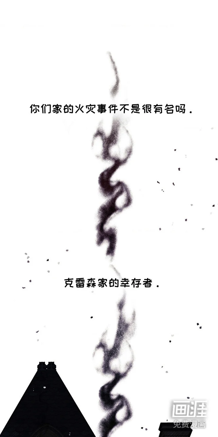 谁是凶手 第7章：幸存者 第29页