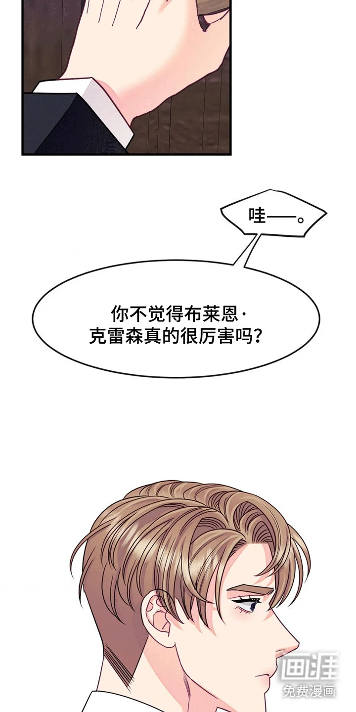 谁是凶手 第8章：凶手 第9页