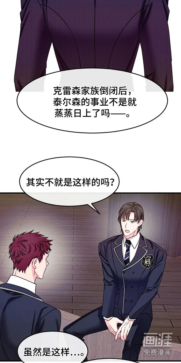 谁是凶手 第8章：凶手 第14页