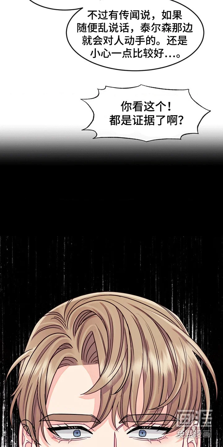 谁是凶手 第8章：凶手 第15页