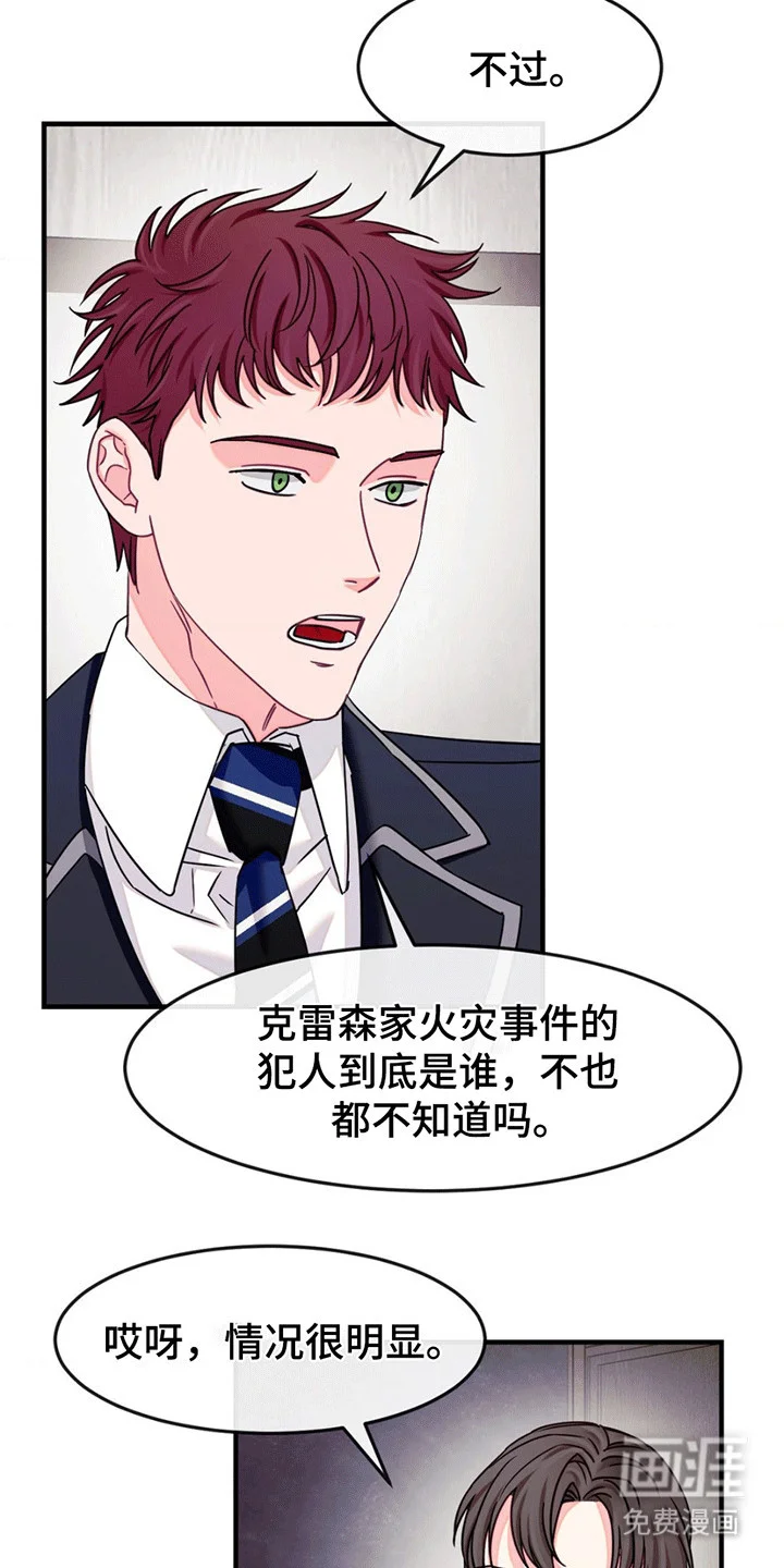 谁是凶手 第8章：凶手 第12页