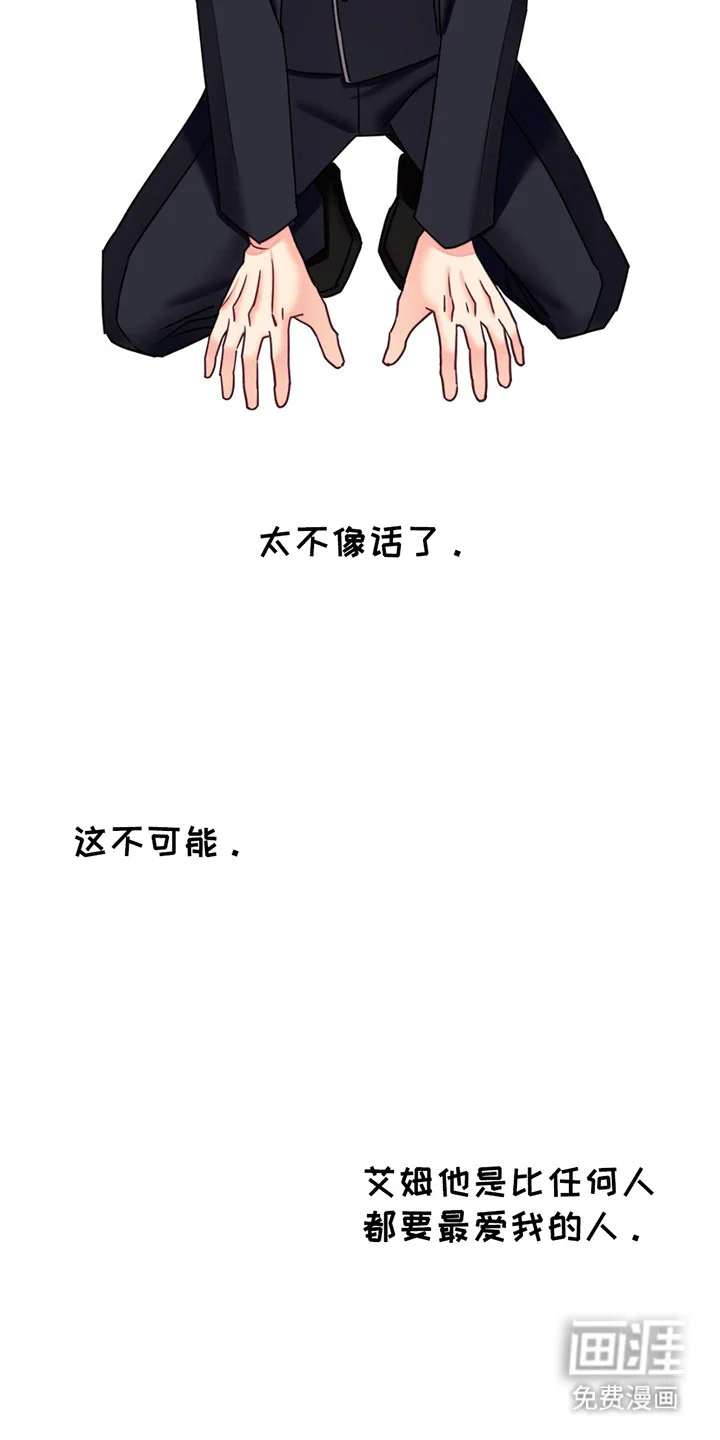 谁是凶手 第8章：凶手 第21页