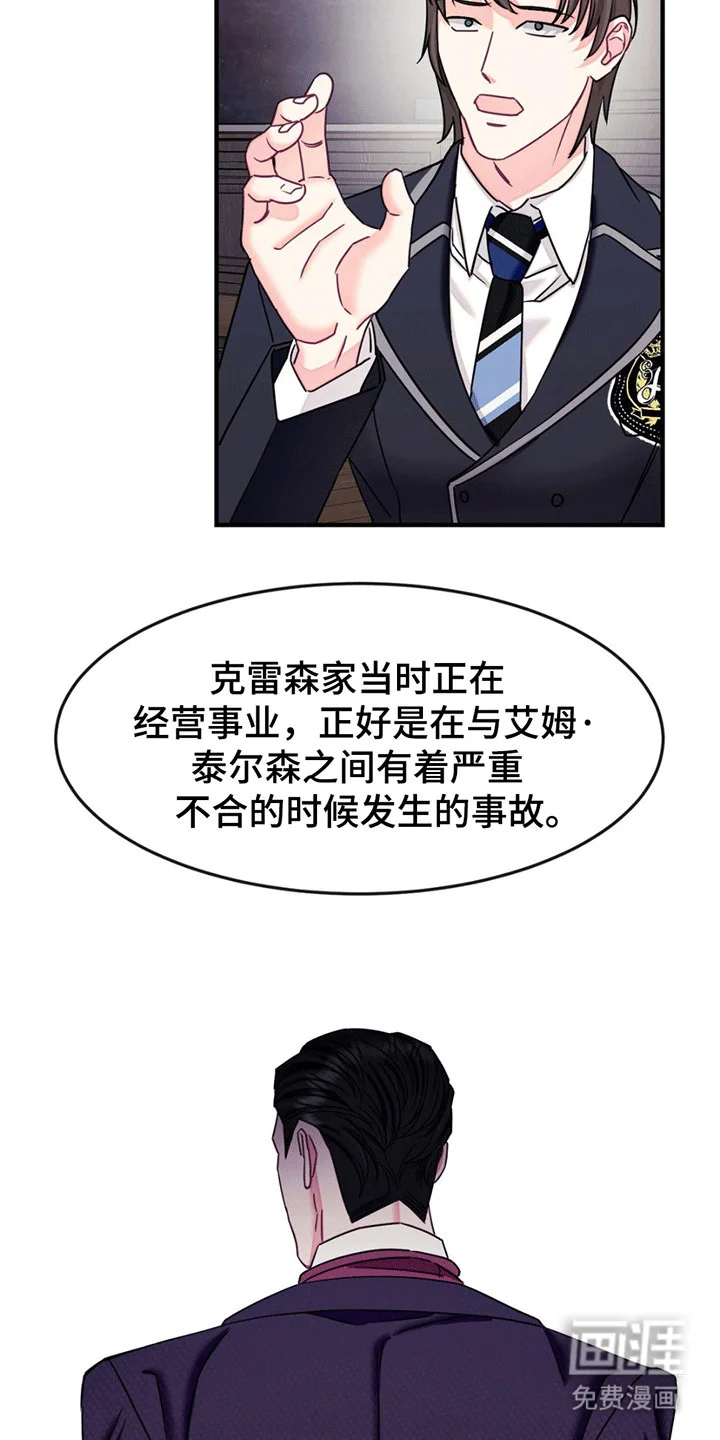 谁是凶手 第8章：凶手 第13页