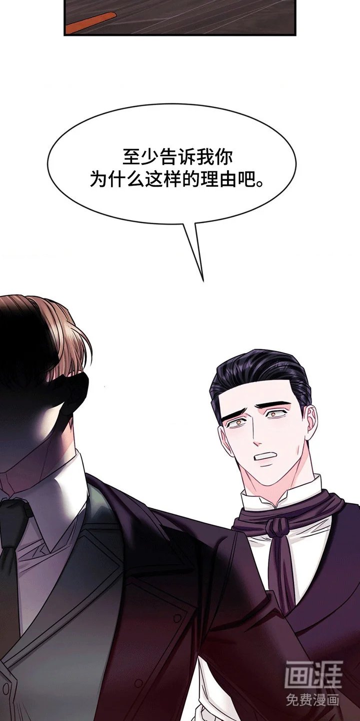 谁是凶手 第9章：混乱 第26页