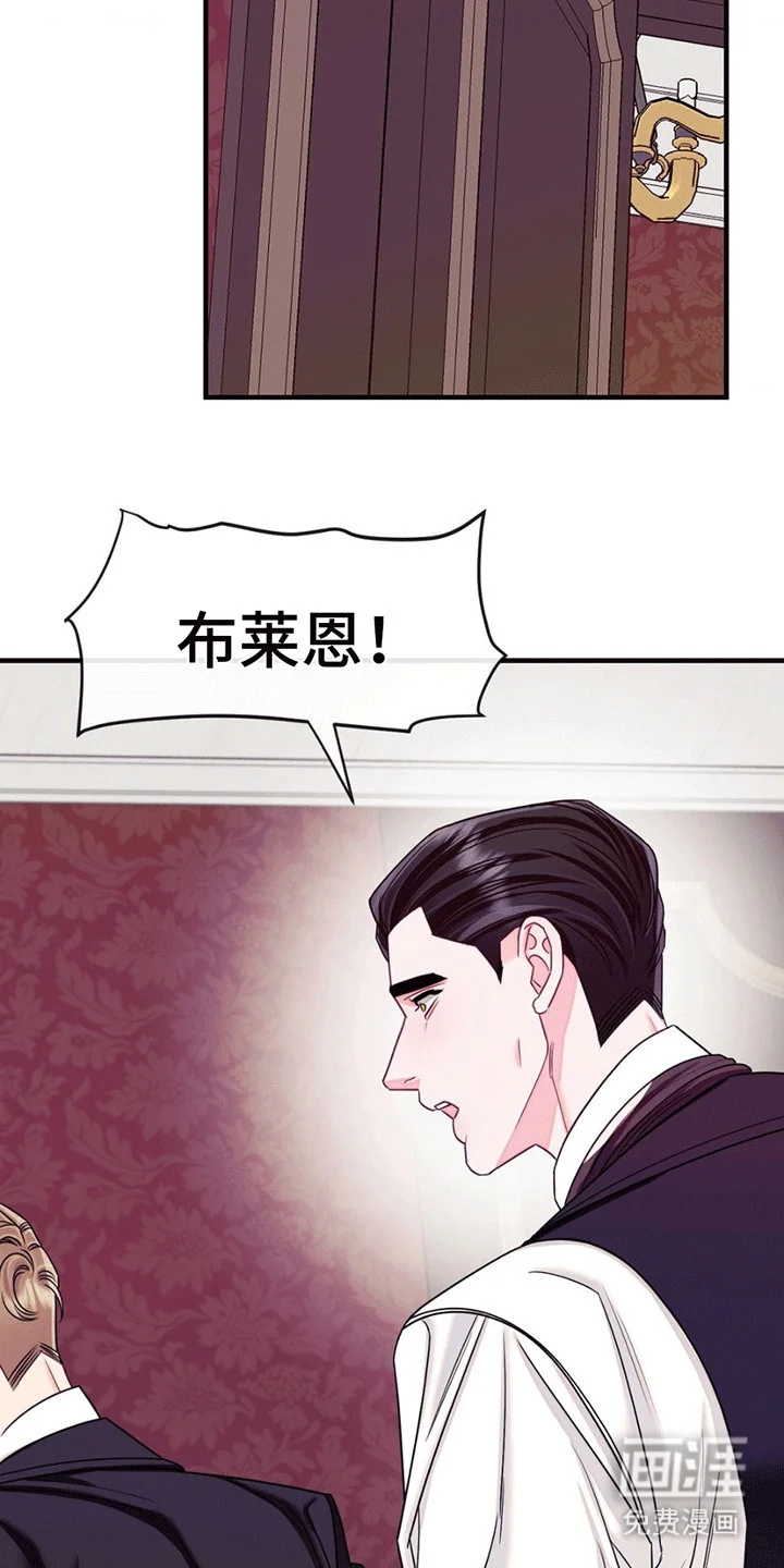 谁是凶手 第9章：混乱 第24页