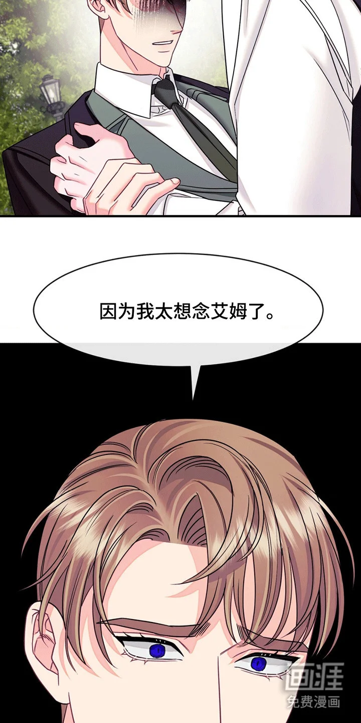 谁是凶手 第9章：混乱 第17页