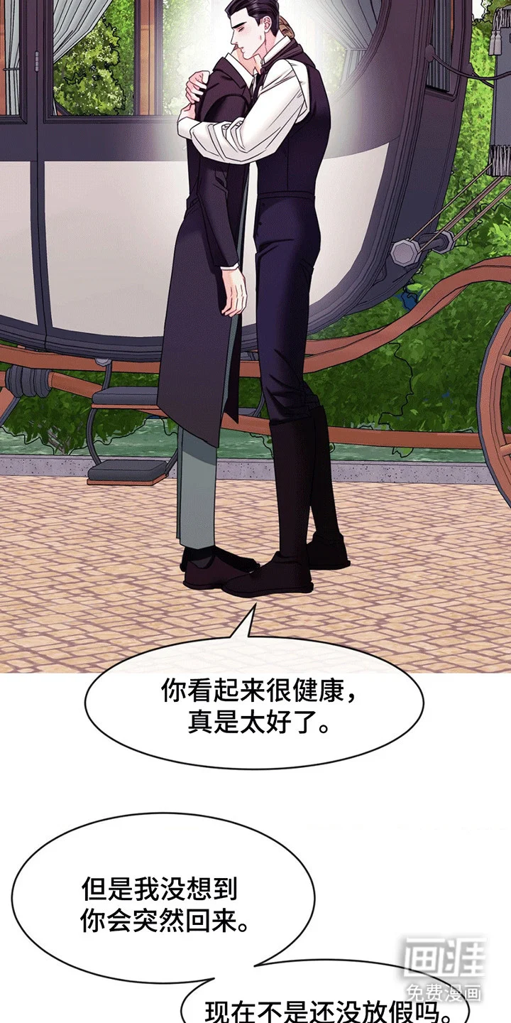 谁是凶手 第9章：混乱 第12页