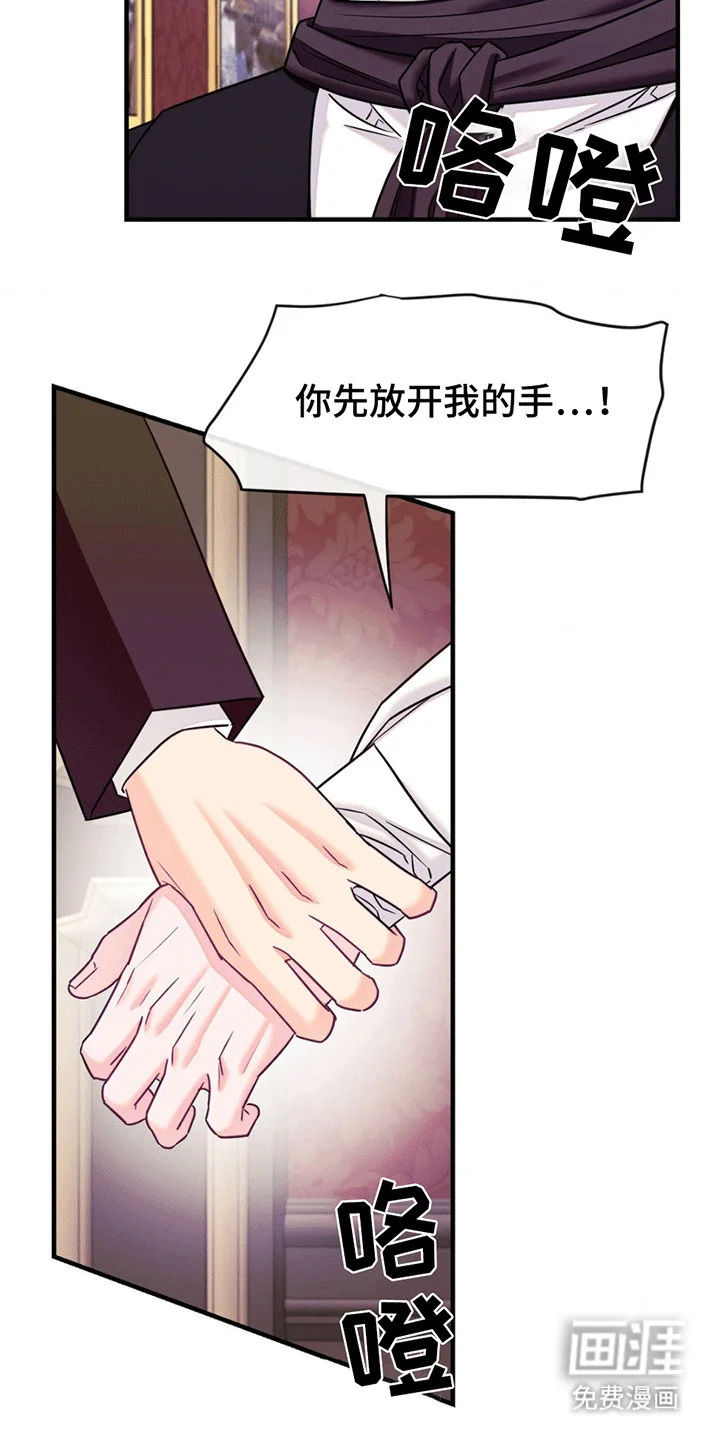 谁是凶手 第9章：混乱 第21页