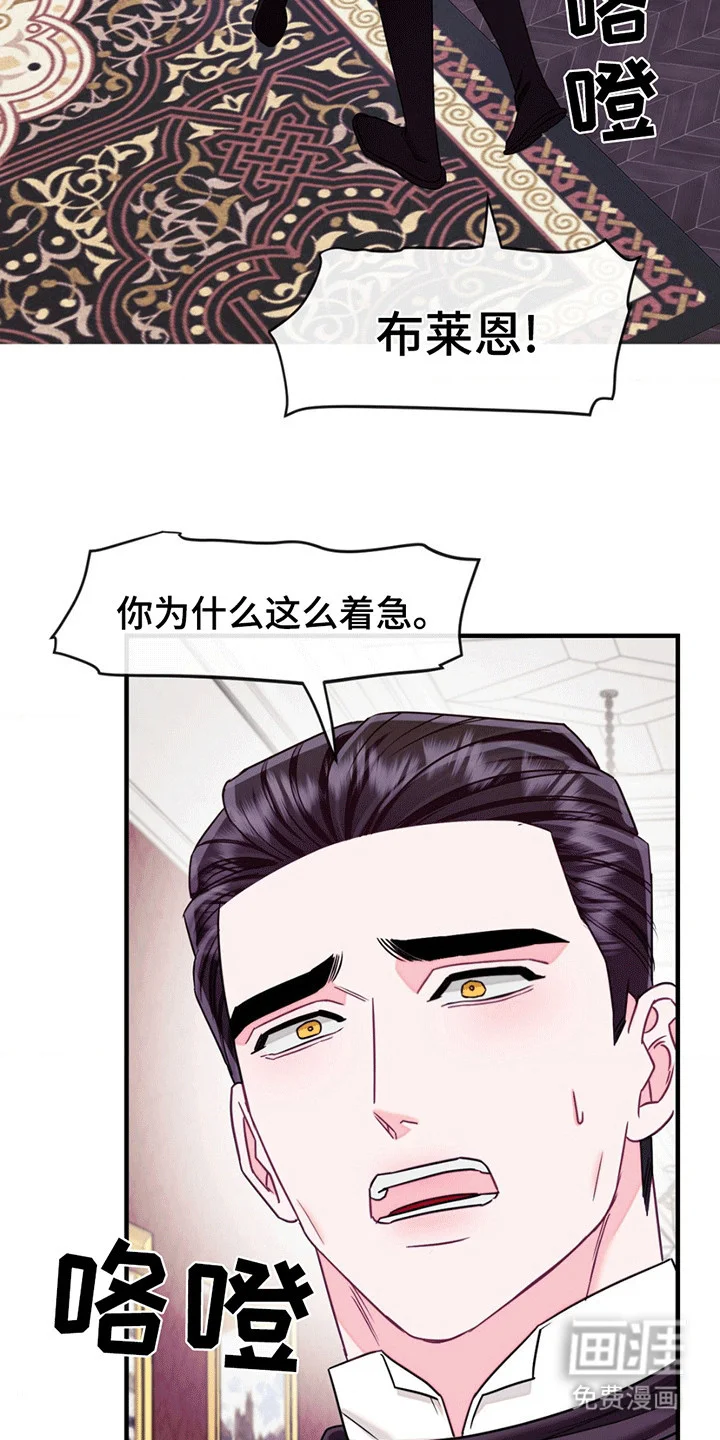 谁是凶手 第9章：混乱 第20页