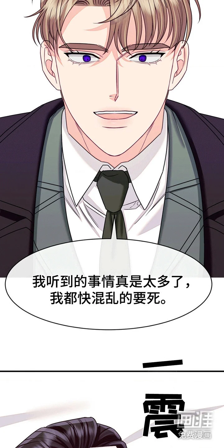 谁是凶手 第9章：混乱 第34页