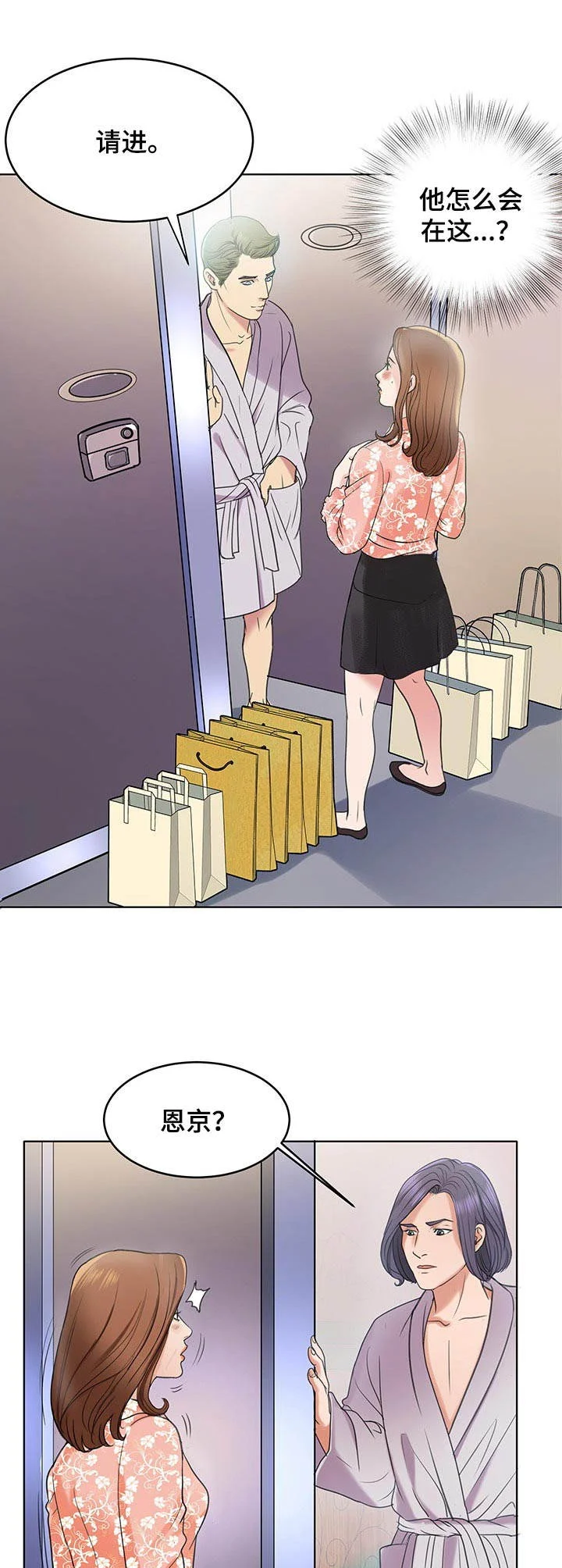 调香师 第12章：送货上门 第9页