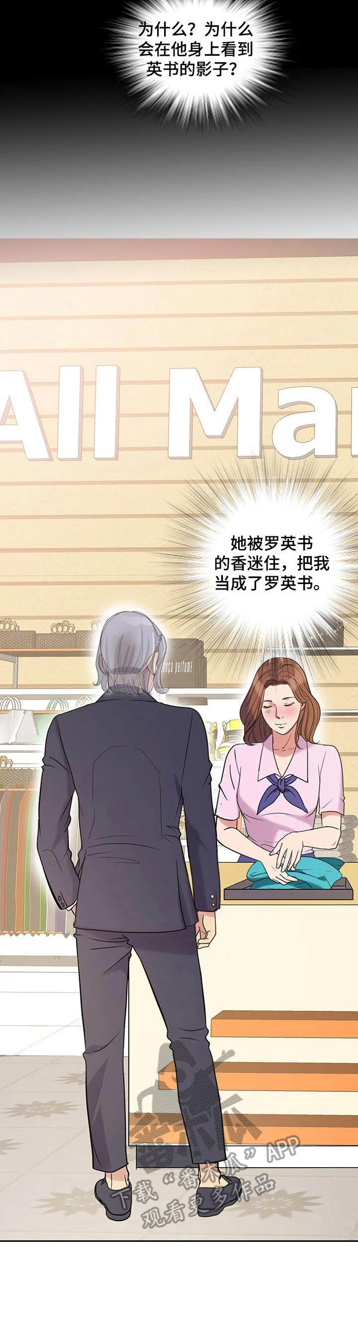 调香师 第12章：送货上门 第3页
