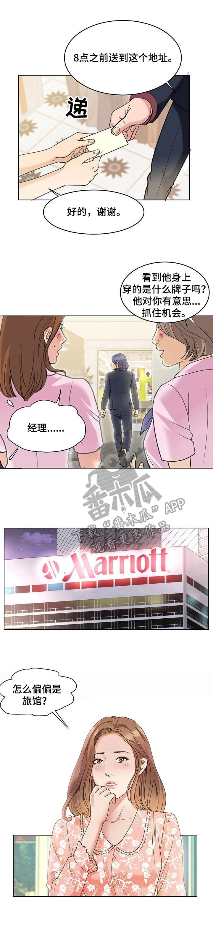 调香师 第12章：送货上门 第7页