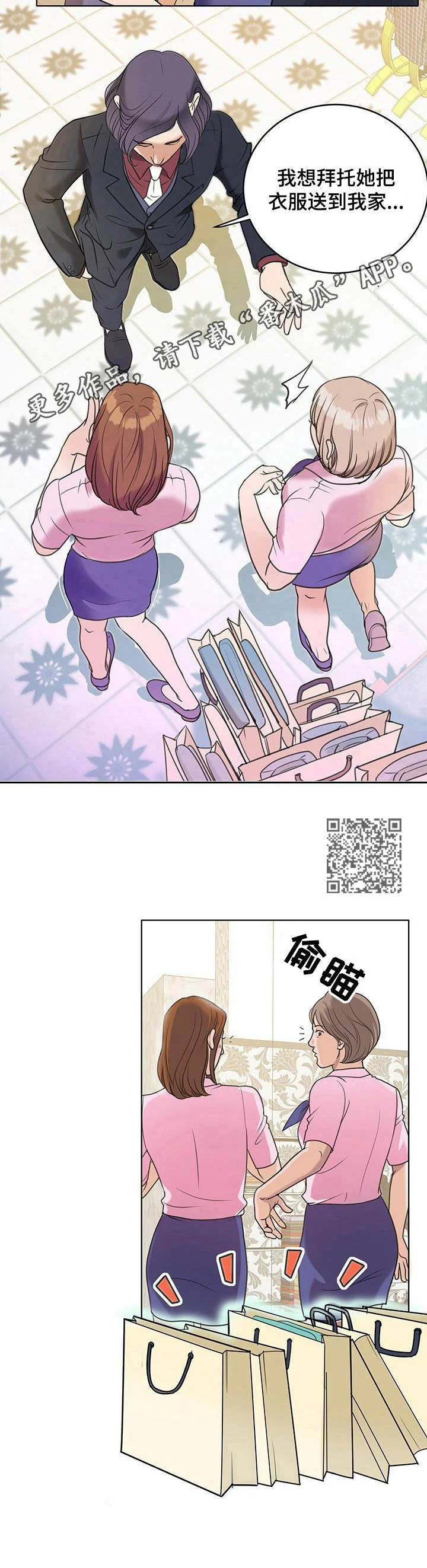 调香师 第12章：送货上门 第6页