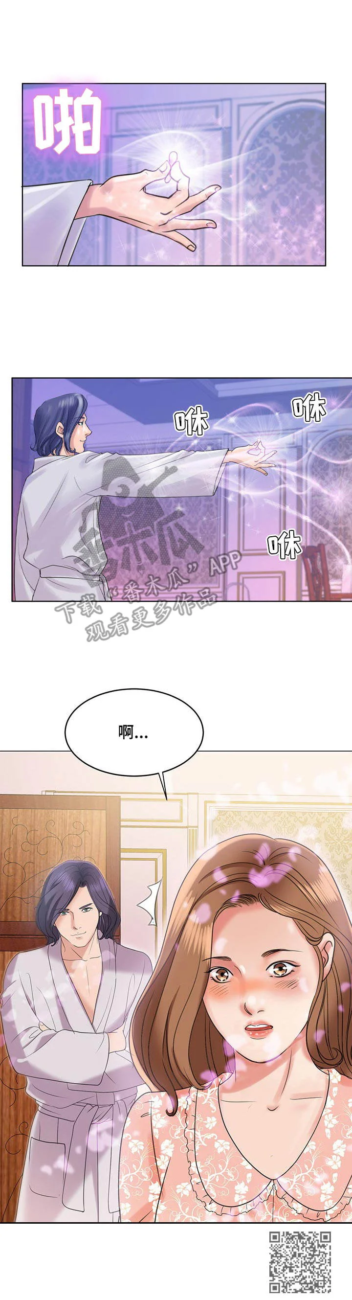 调香师 第12章：送货上门 第12页