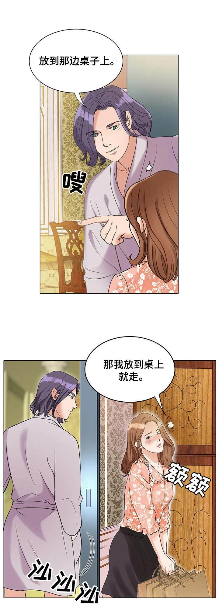 调香师 第12章：送货上门 第11页