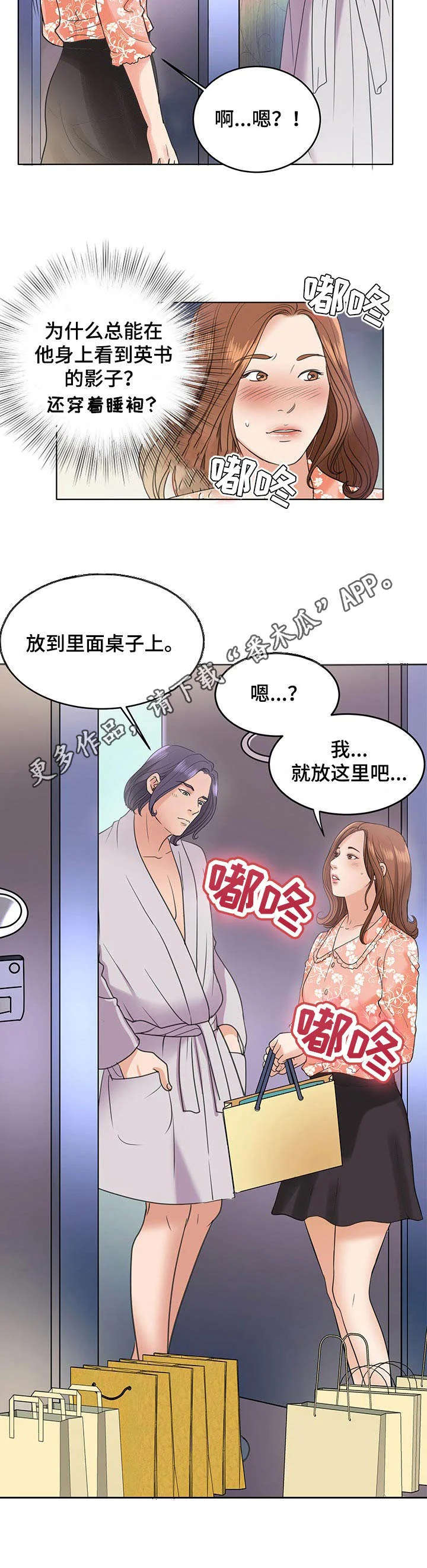 调香师 第12章：送货上门 第10页