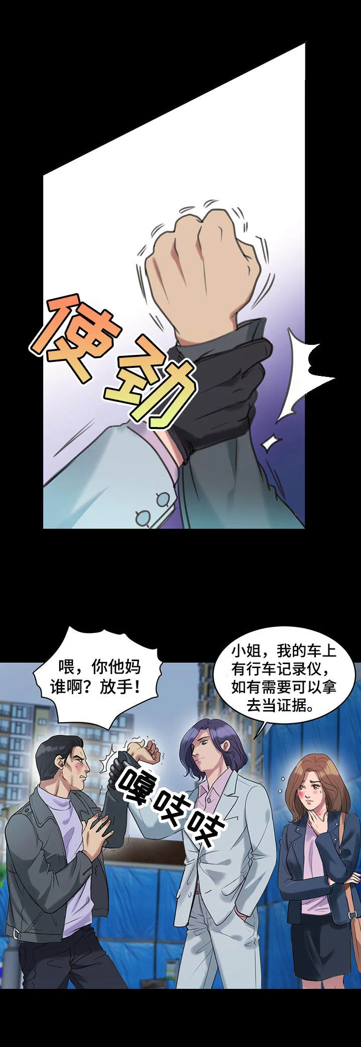 调香师 第12章：送货上门 第1页