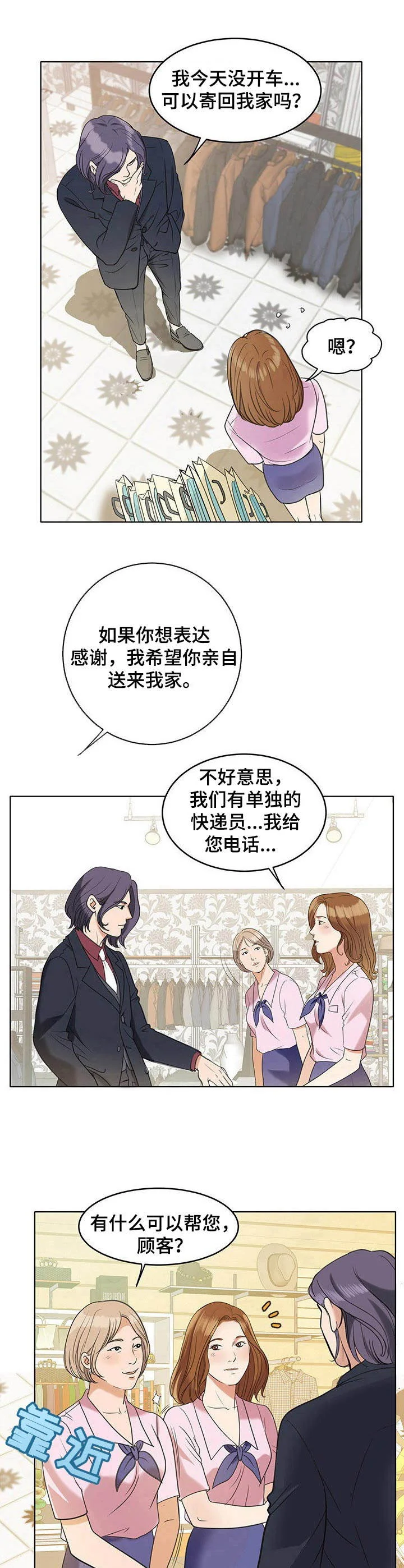 调香师 第12章：送货上门 第5页