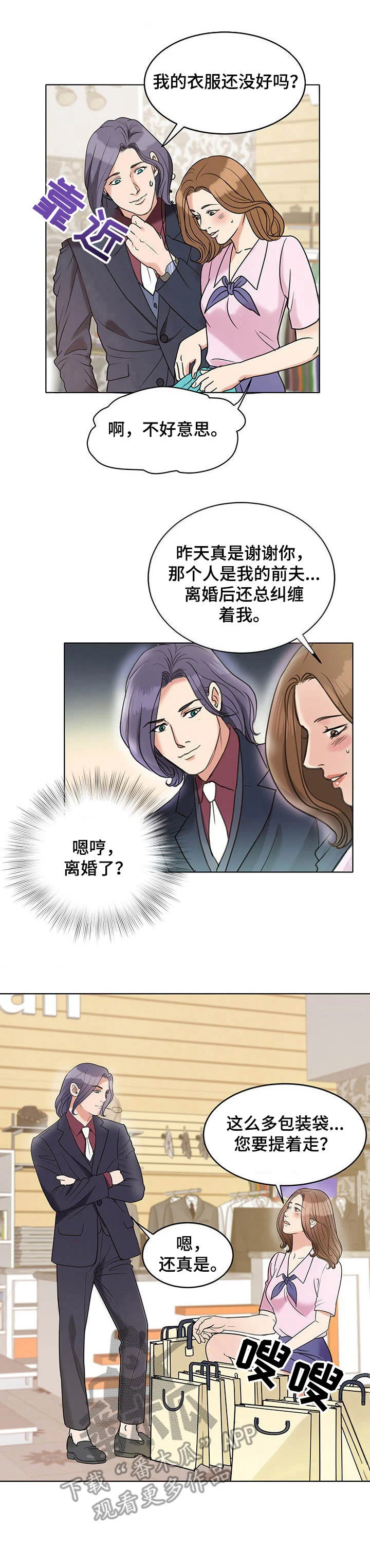 调香师 第12章：送货上门 第4页