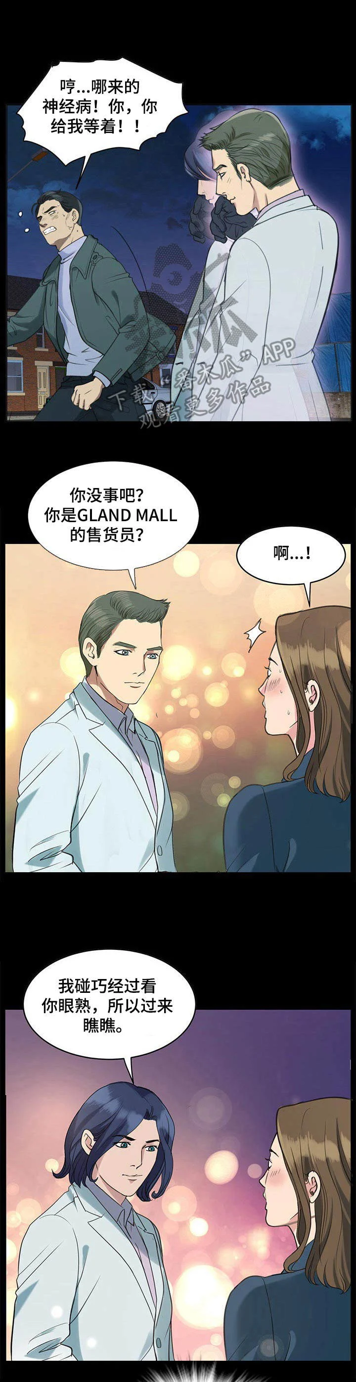 调香师 第12章：送货上门 第2页