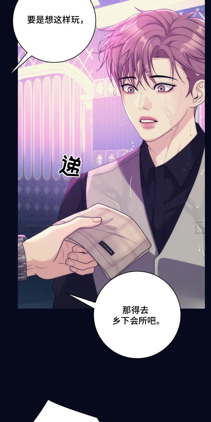 谎言的代价 第1章：解围 第8页